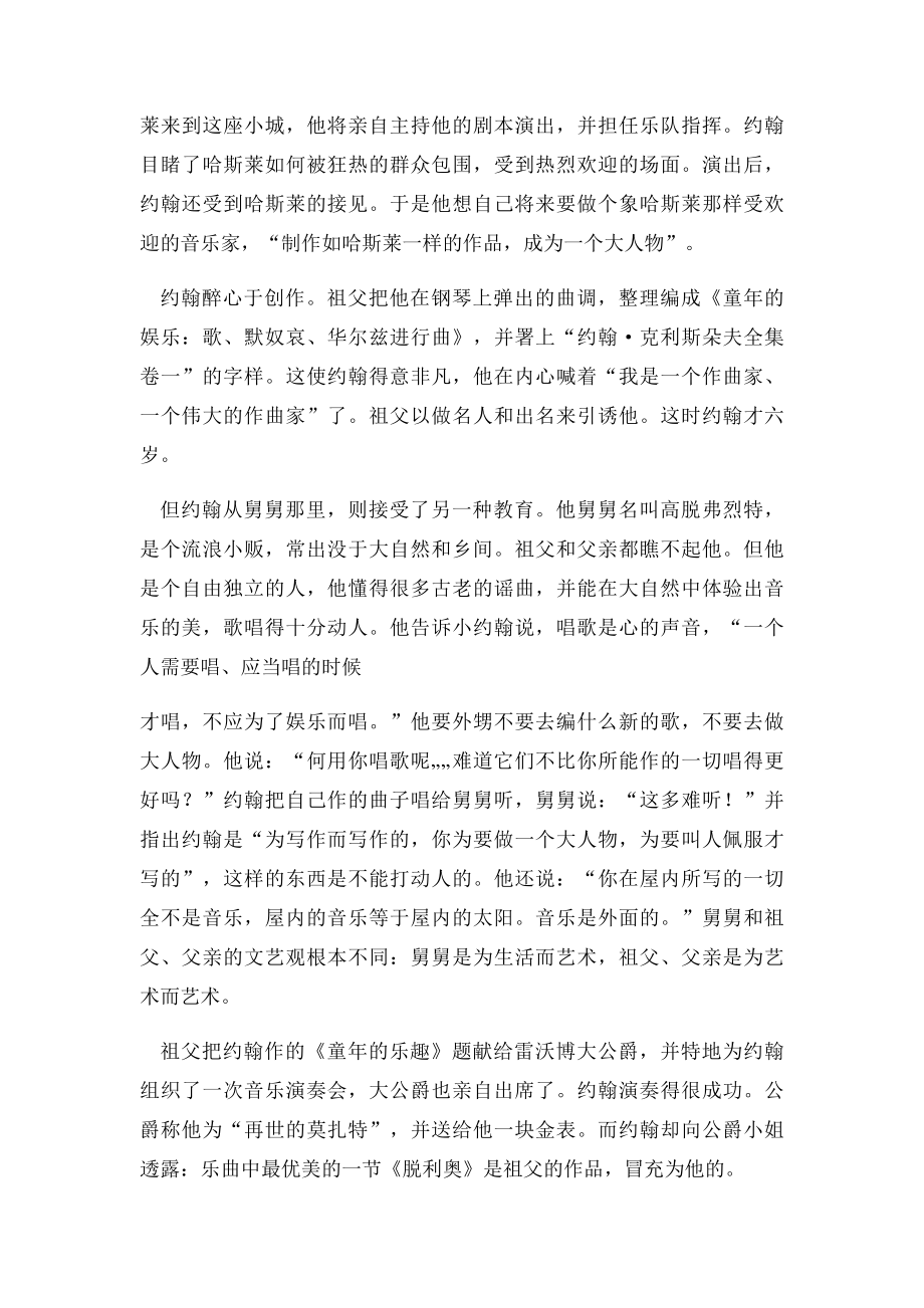 名著梗概《约翰·克利斯朵夫》.docx_第2页