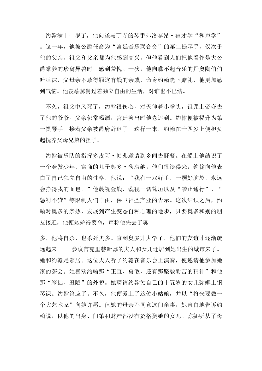 名著梗概《约翰·克利斯朵夫》.docx_第3页