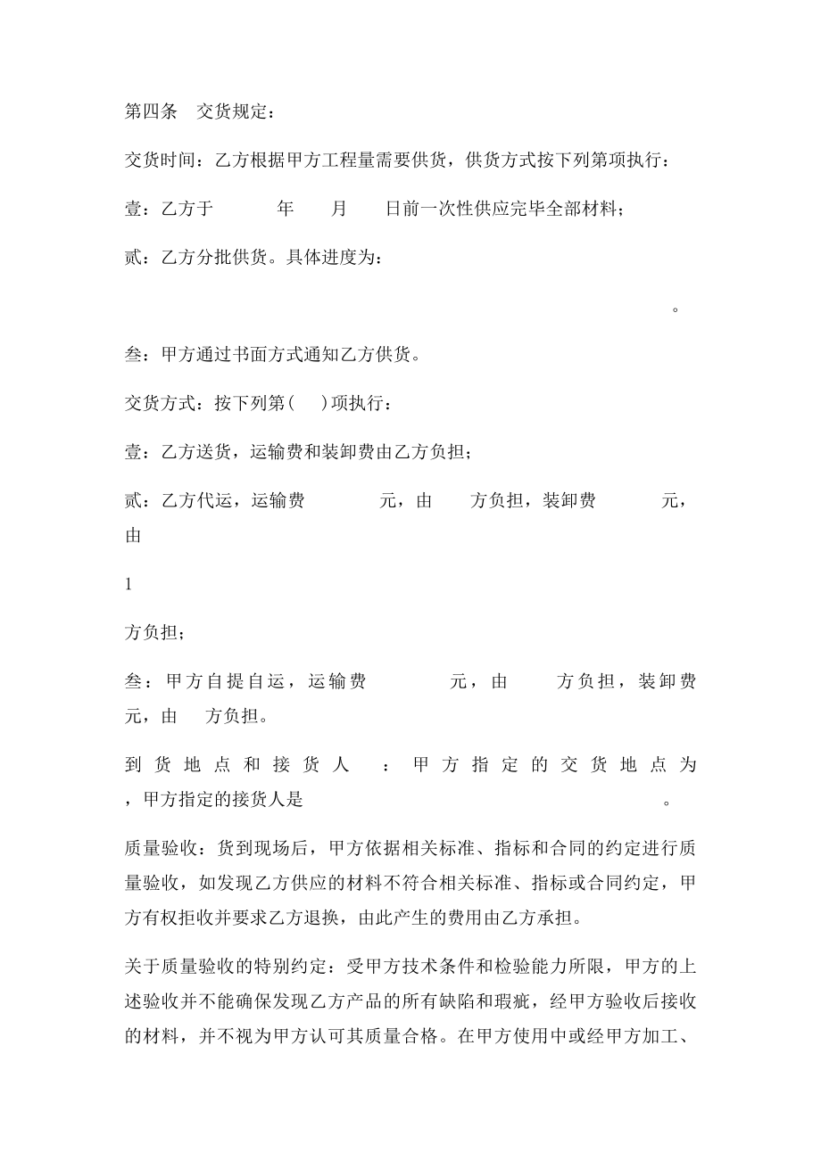 供货合同书 供货协议 供货合同范本供货协议范本.docx_第2页