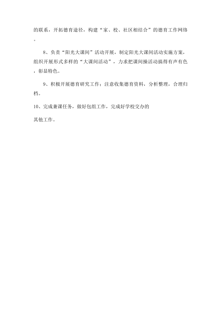 双龙实验小学政教处主任工作职责.docx_第2页