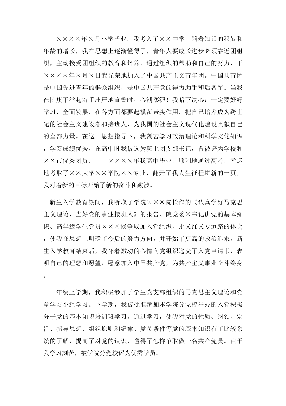 公务员自传范文(1).docx_第2页