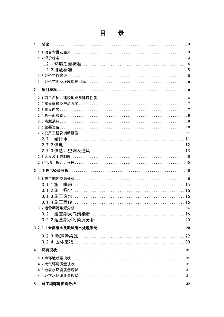 新建产300MW单晶硅太阳能电池项目.doc_第2页