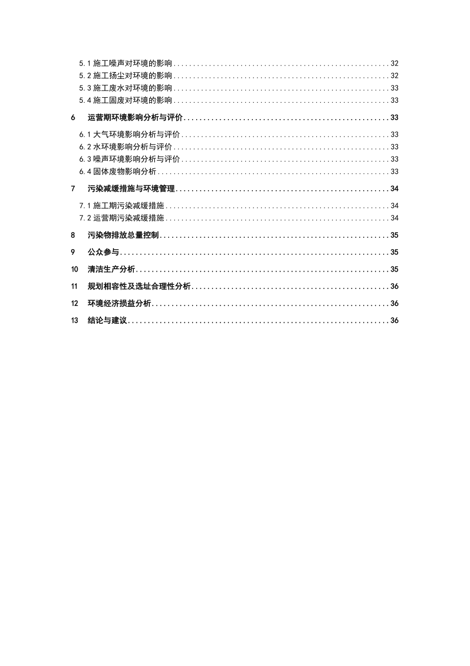 新建产300MW单晶硅太阳能电池项目.doc_第3页