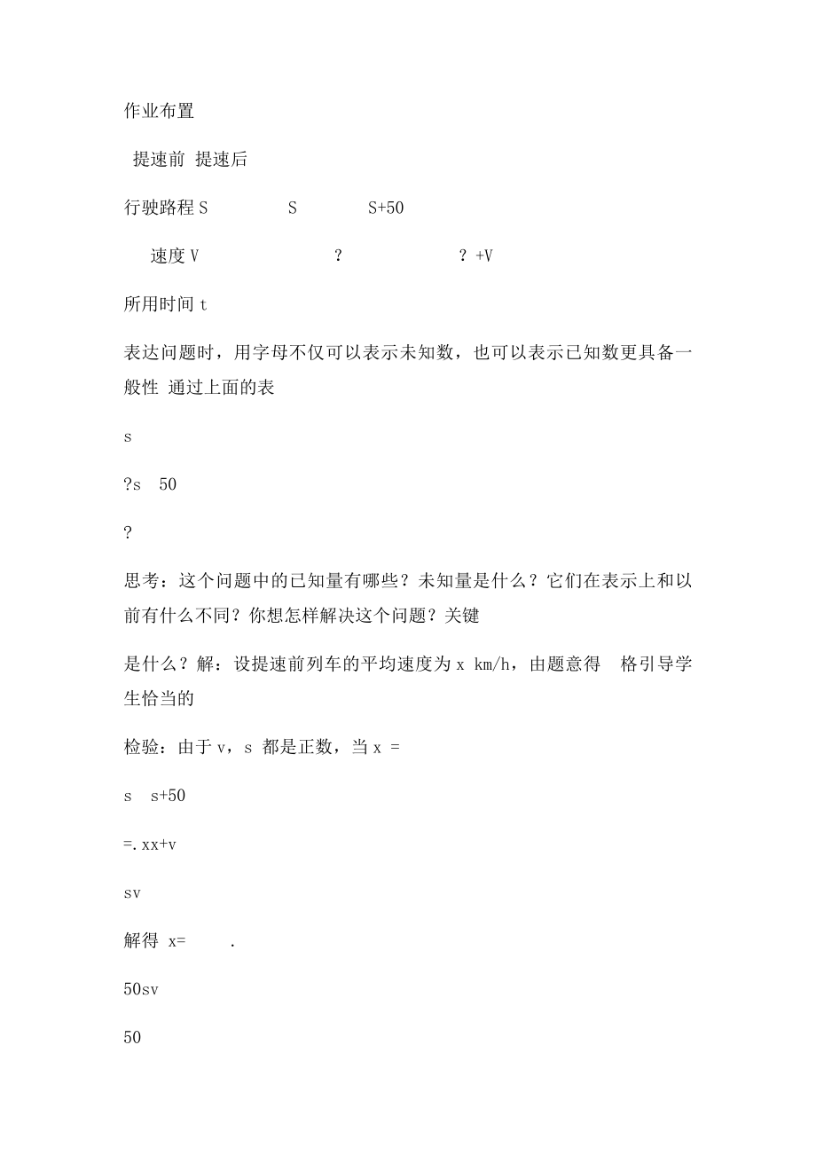 分式方程应用题之行程问题.docx_第3页