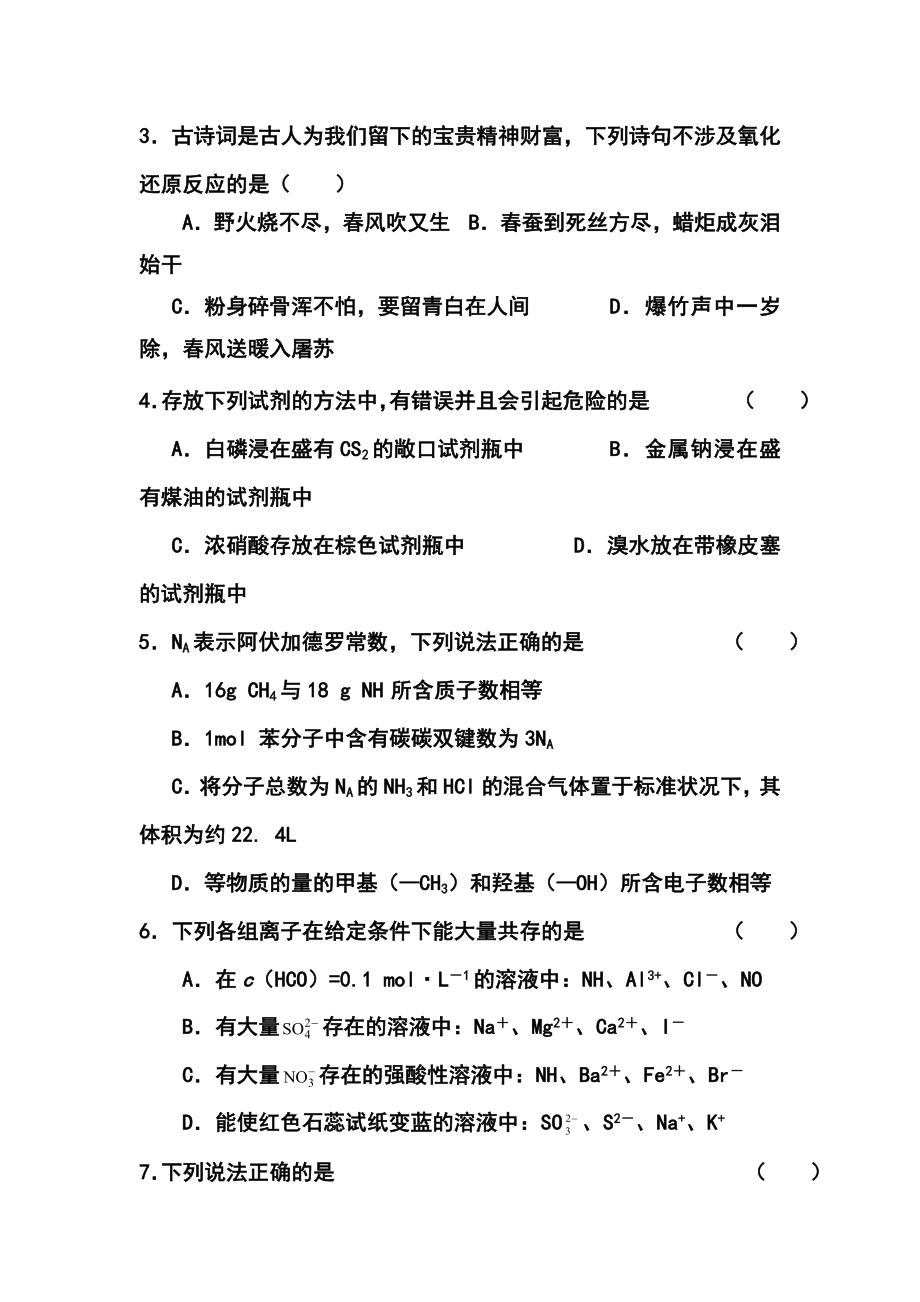 湖南省岳阳县第一中学高三10月月考化学试题及答案.doc_第2页
