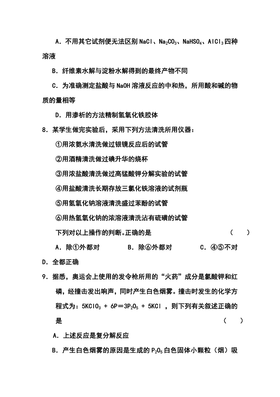 湖南省岳阳县第一中学高三10月月考化学试题及答案.doc_第3页