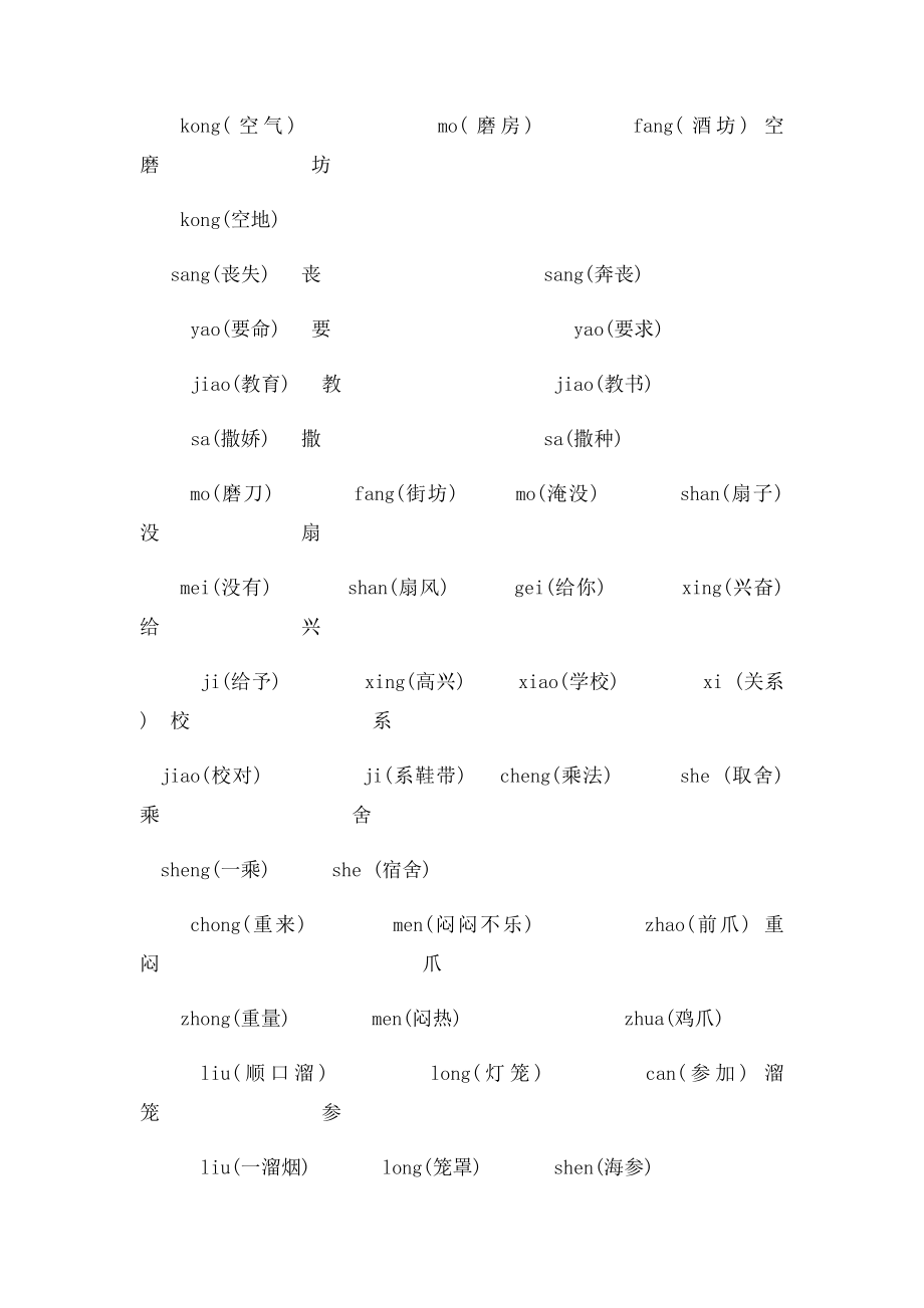 人教小学三年级下册语文多音字复习[1](1).docx_第2页