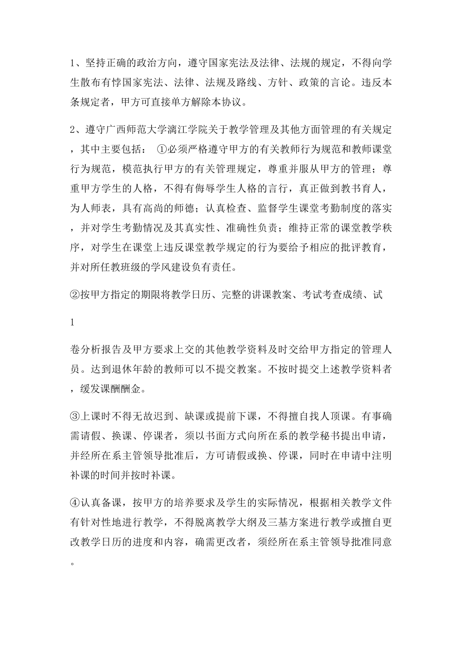 外聘教师授课协议书.docx_第2页