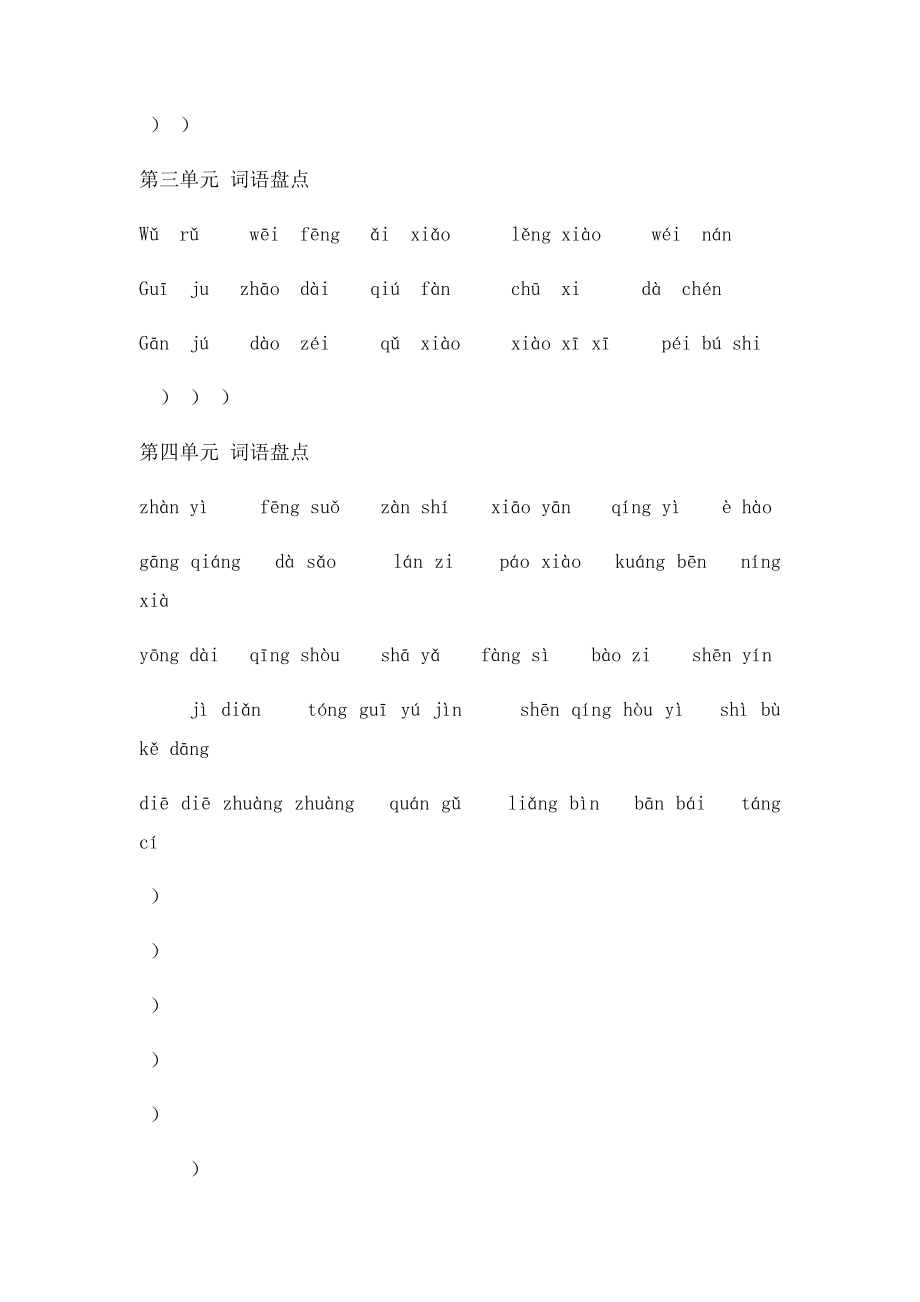五年级下册词语盘点拼音期中测试.docx_第2页