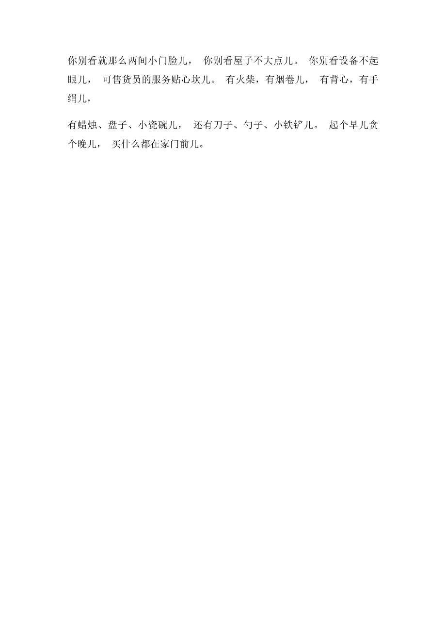 儿化音练习材料.docx_第3页