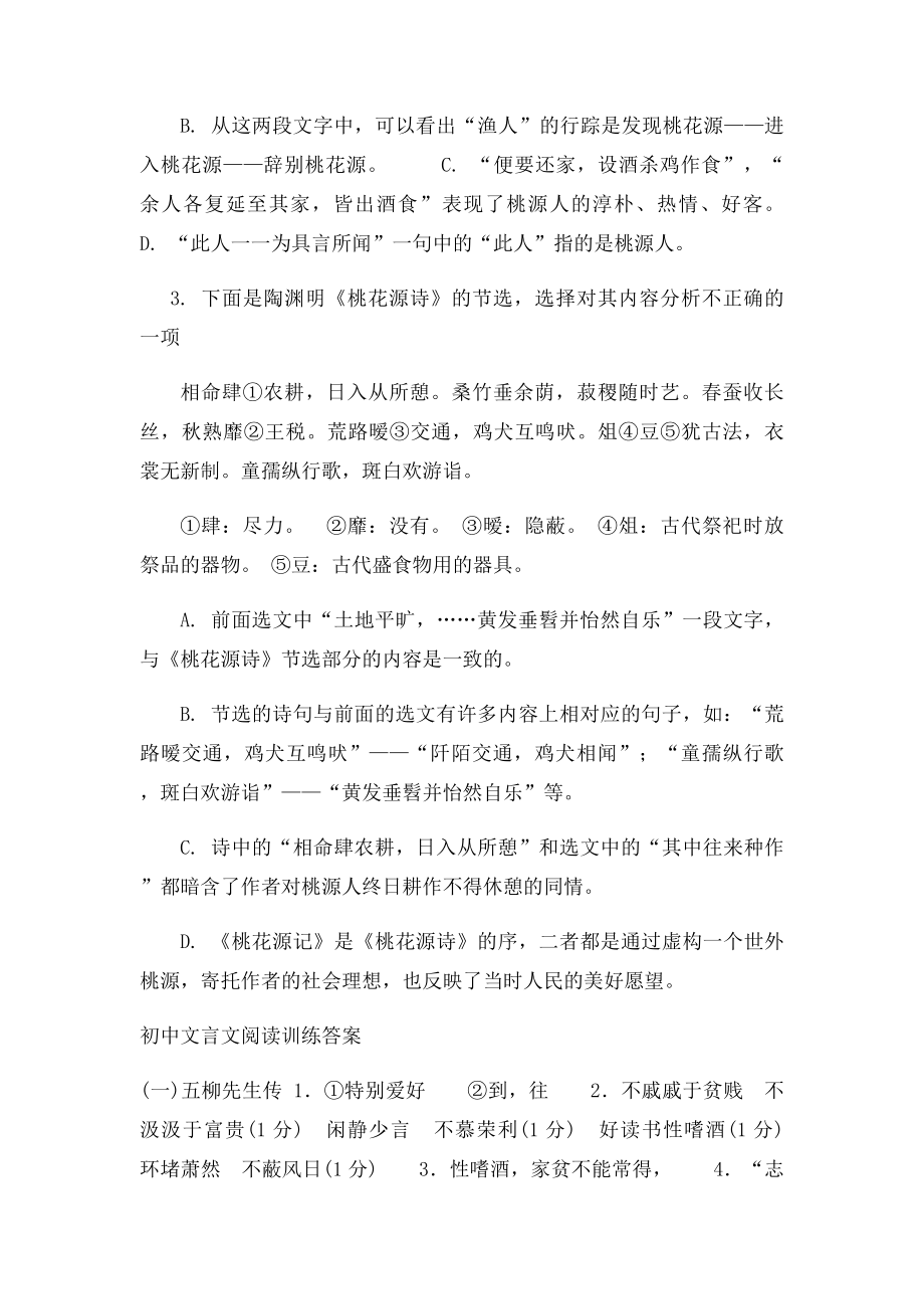 初中文言文阅读大全.docx_第3页