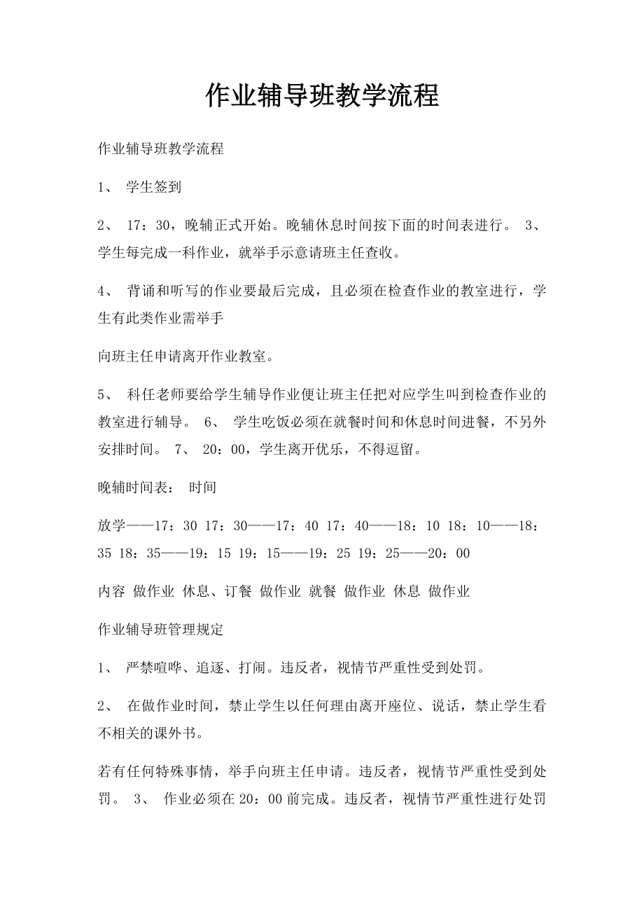 作业辅导班教学流程.docx_第1页