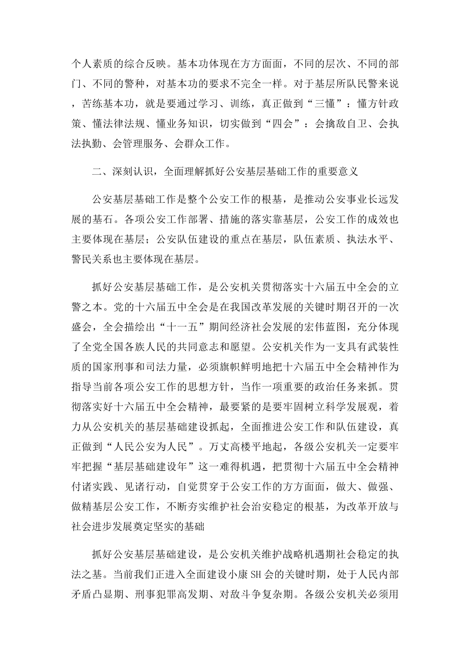 关于加强公安基层基础建设的几点思考.docx_第2页