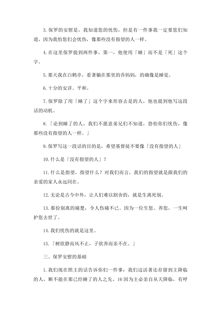 保罗书信 保罗书信系列 丧礼的安慰.docx_第3页