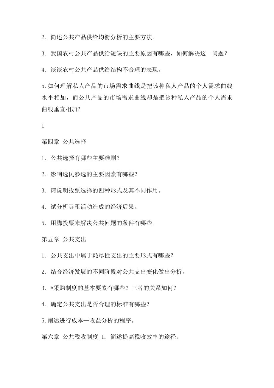 公共经济学离线作业.docx_第2页