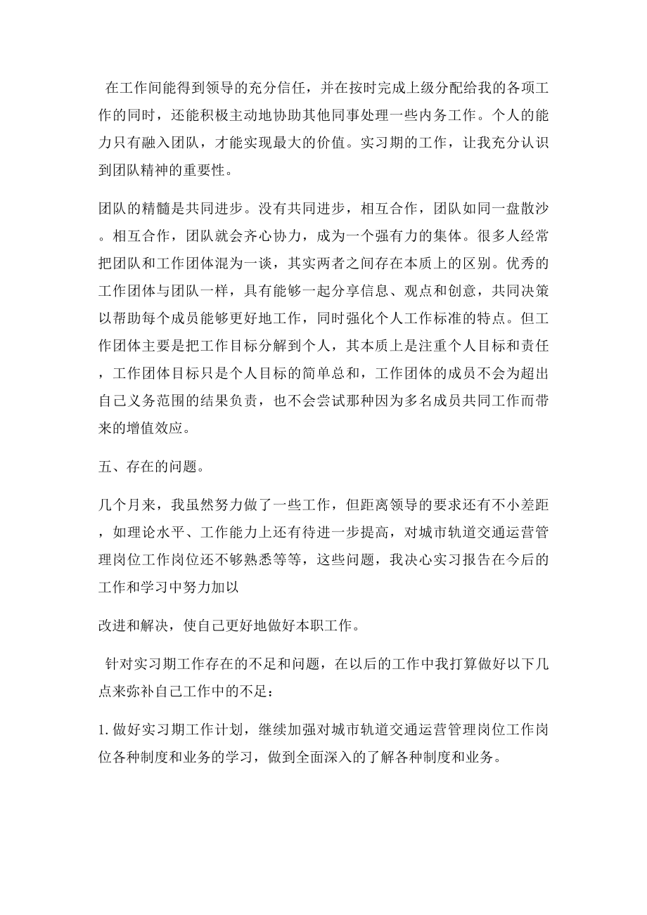 城市轨道交通运营管理专业实习总结范文.docx_第3页