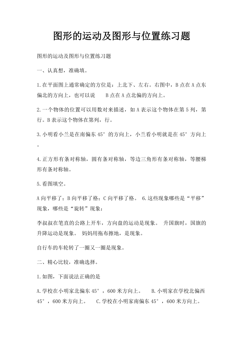 图形的运动及图形与位置练习题.docx_第1页