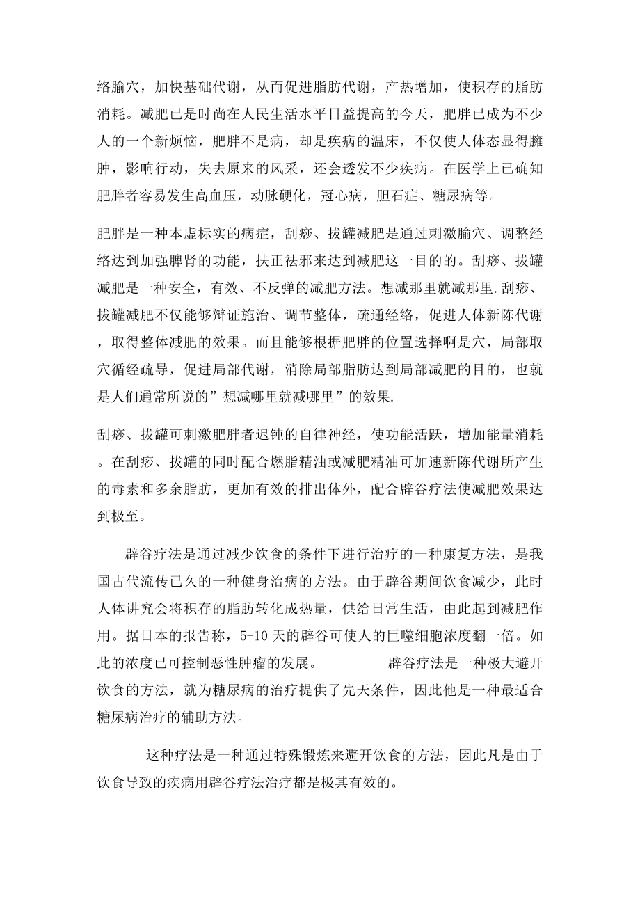 刮痧拔罐与辟谷减肥疗法.docx_第2页