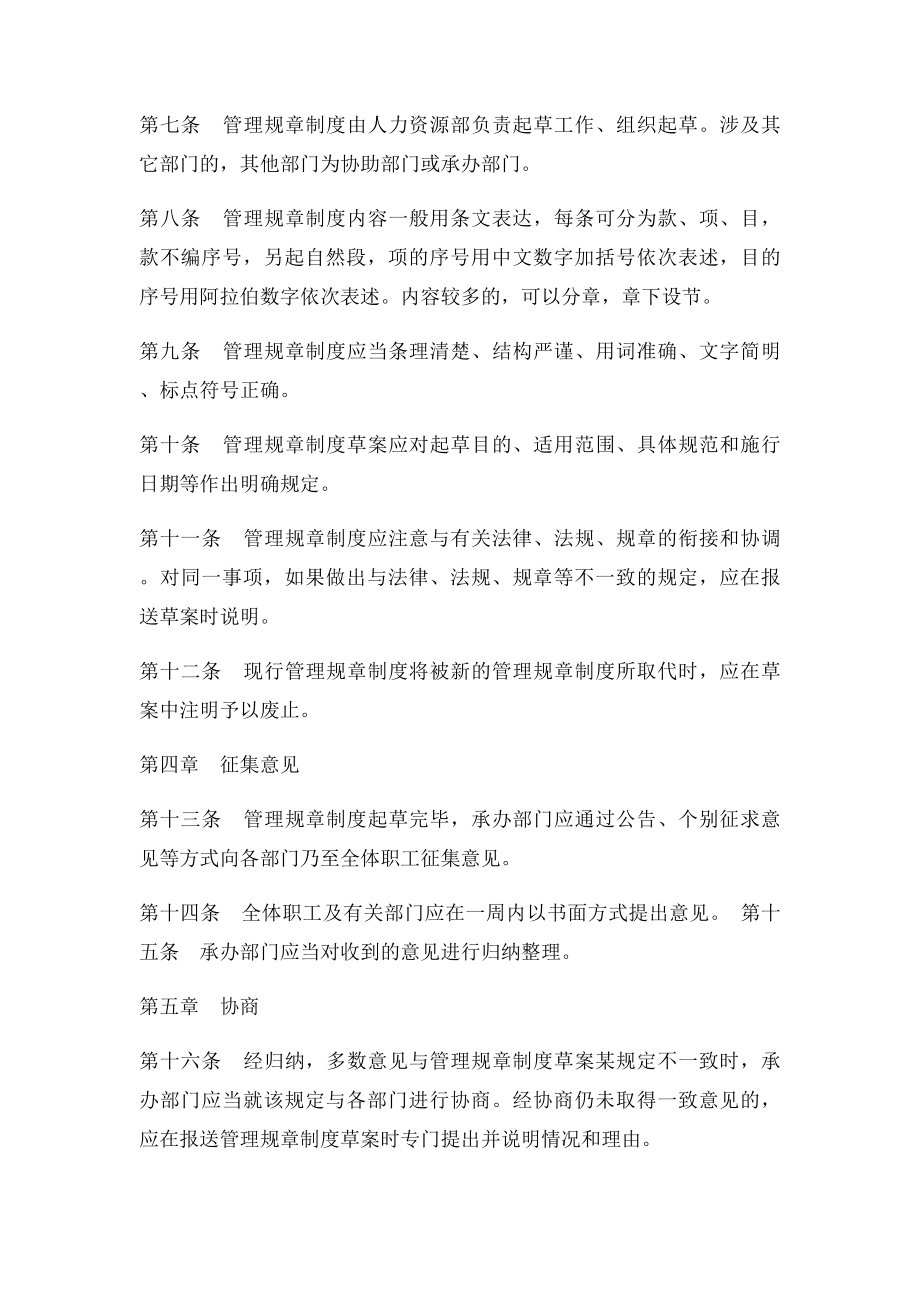 企业管理规章制度制定原则.docx_第2页