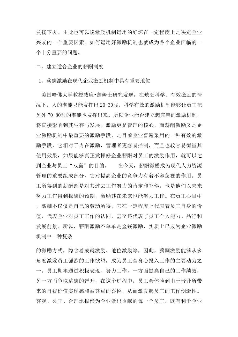 企业激励制度的意义.docx_第2页