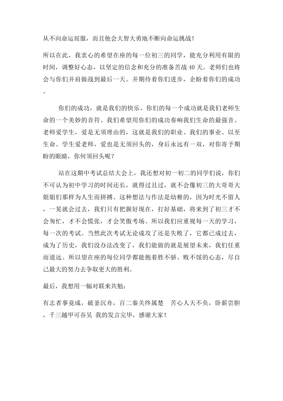 初三期中考试总结会上教师代表发言稿.docx_第2页