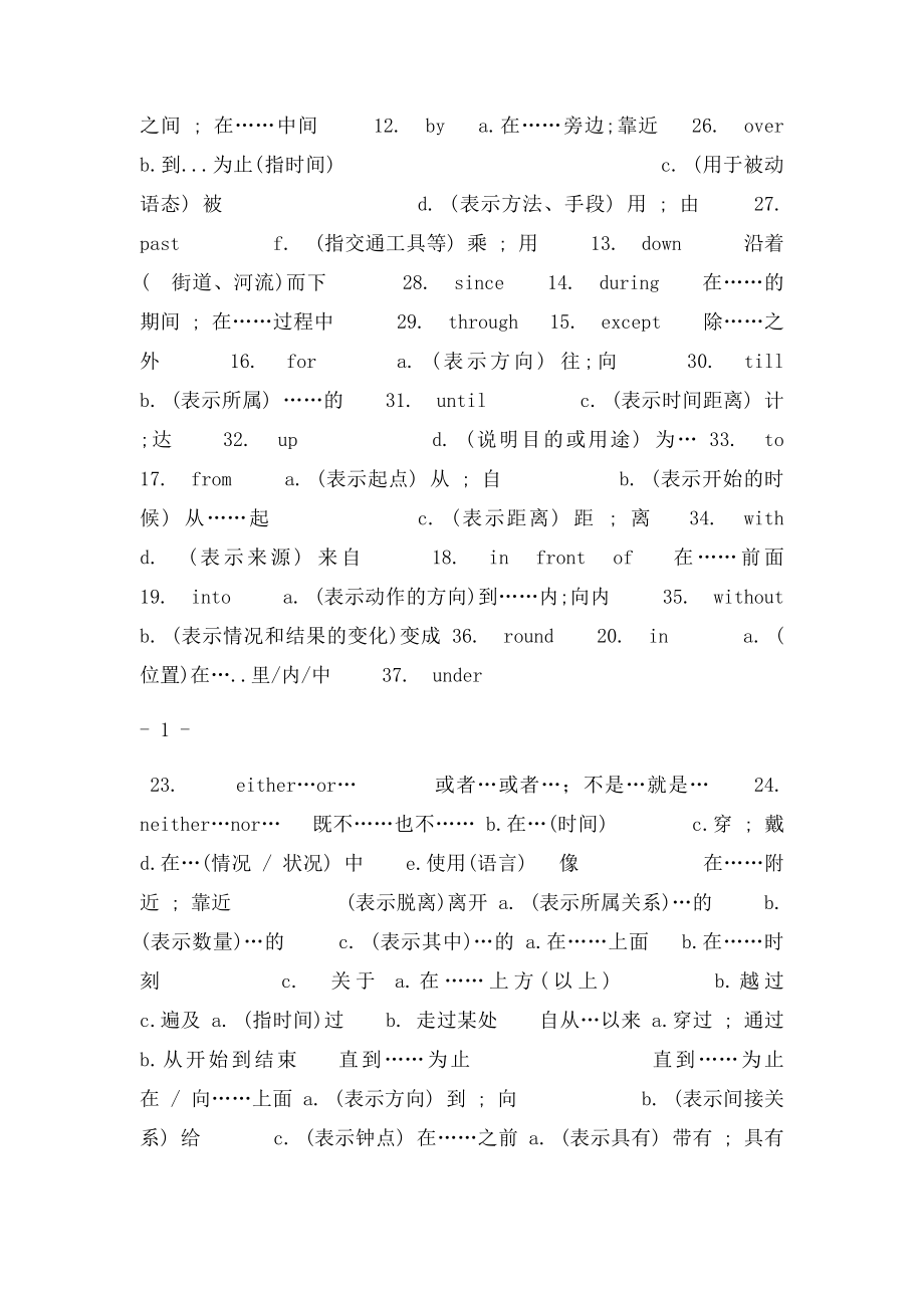 初中英语教学大纲要求掌握的各类词汇.docx_第2页