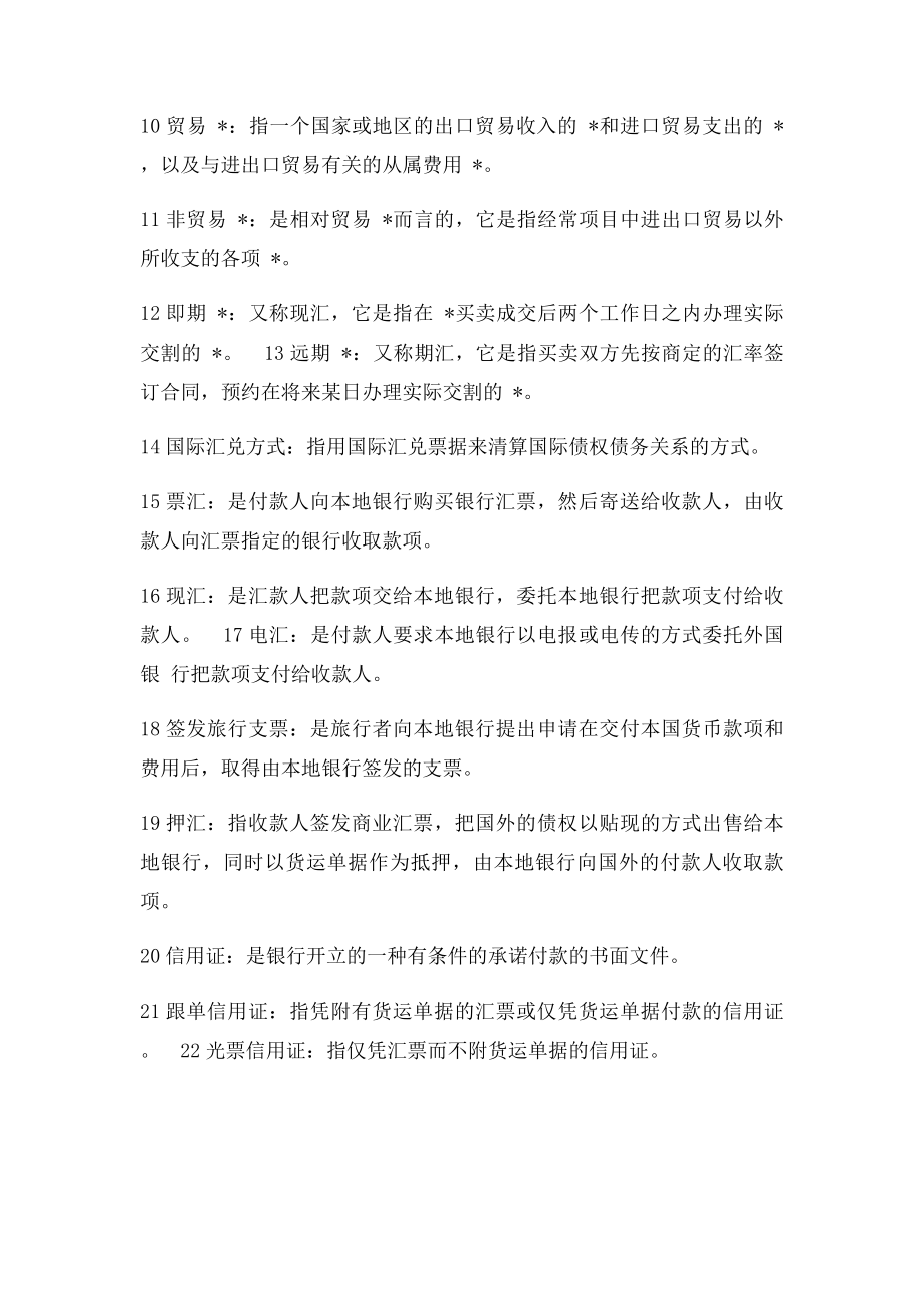 国际金融市场自考.docx_第2页