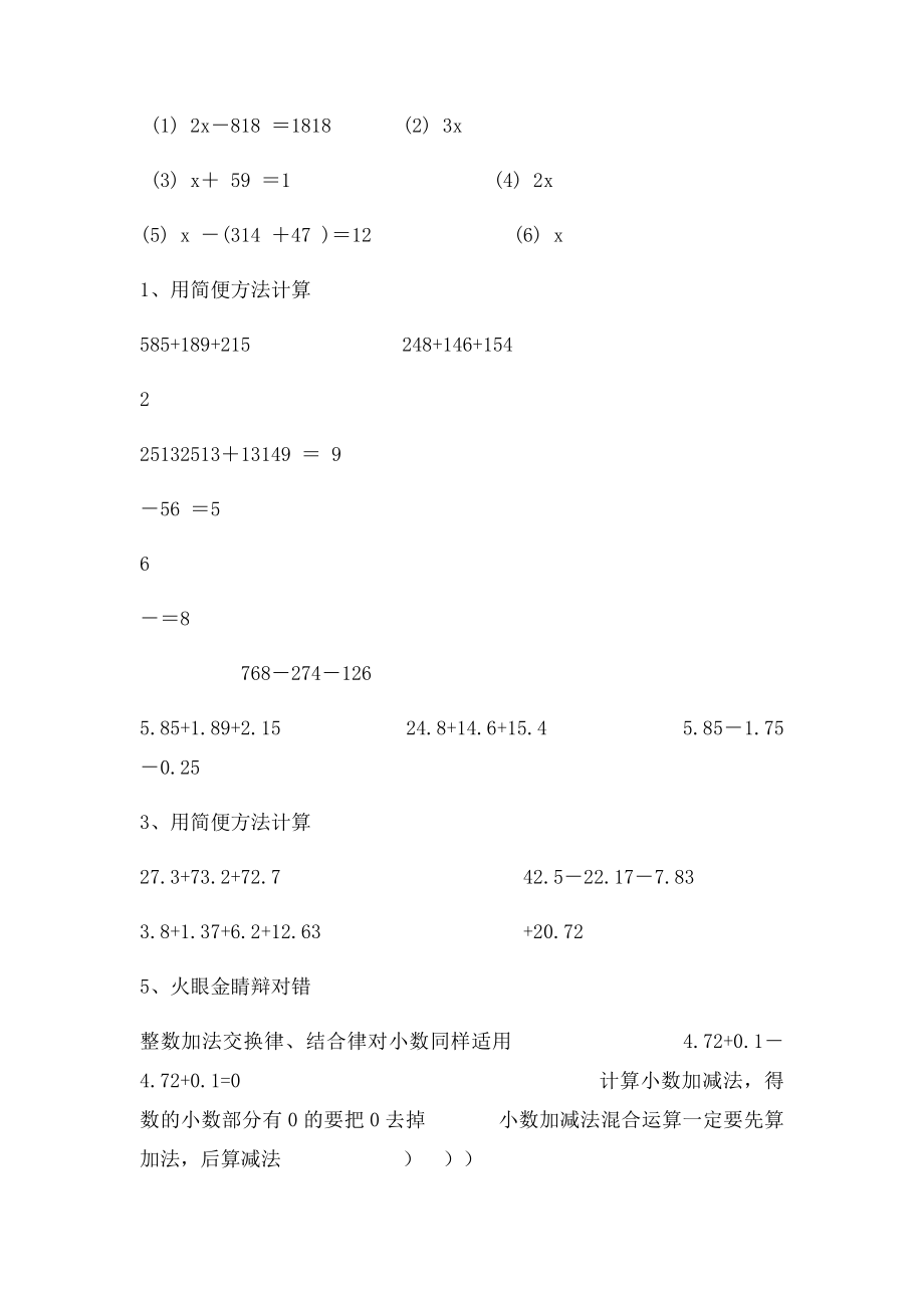 分数加减法简便计算习题.docx_第2页