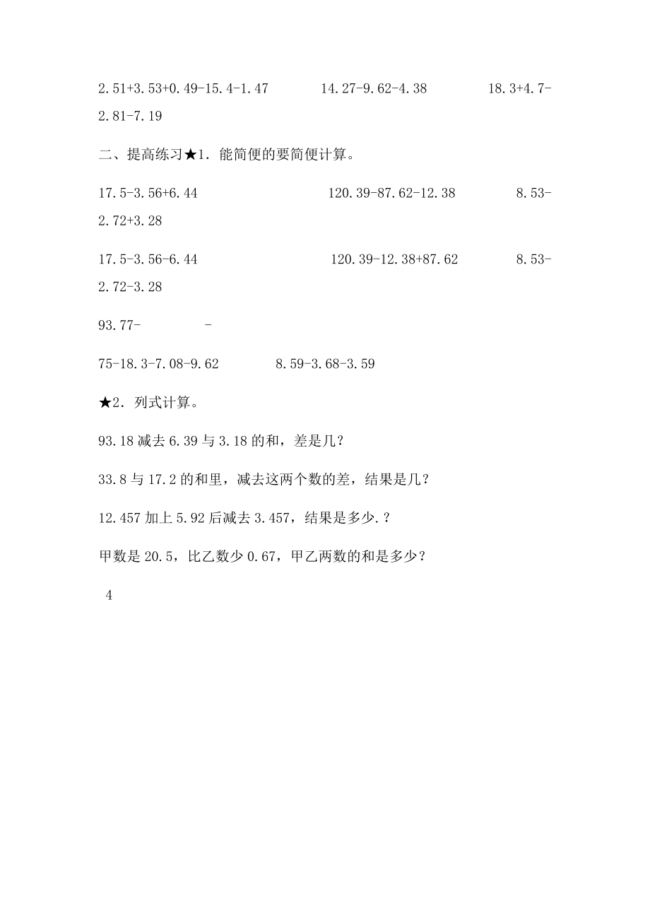 分数加减法简便计算习题.docx_第3页