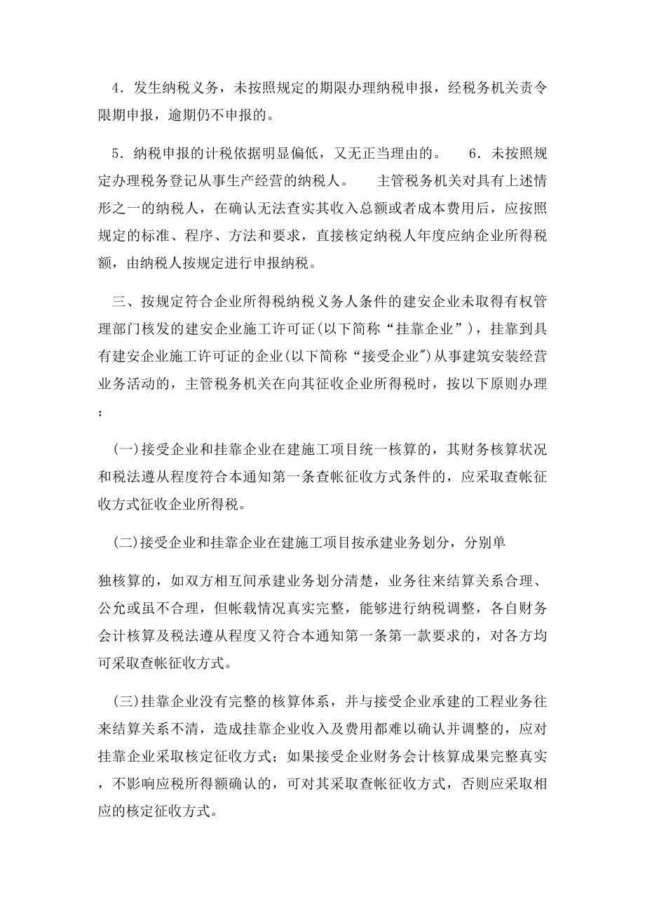 吉林省地方税务局关于明确和规范建筑安装企业所得税有关征收管理问题的通知.docx_第3页