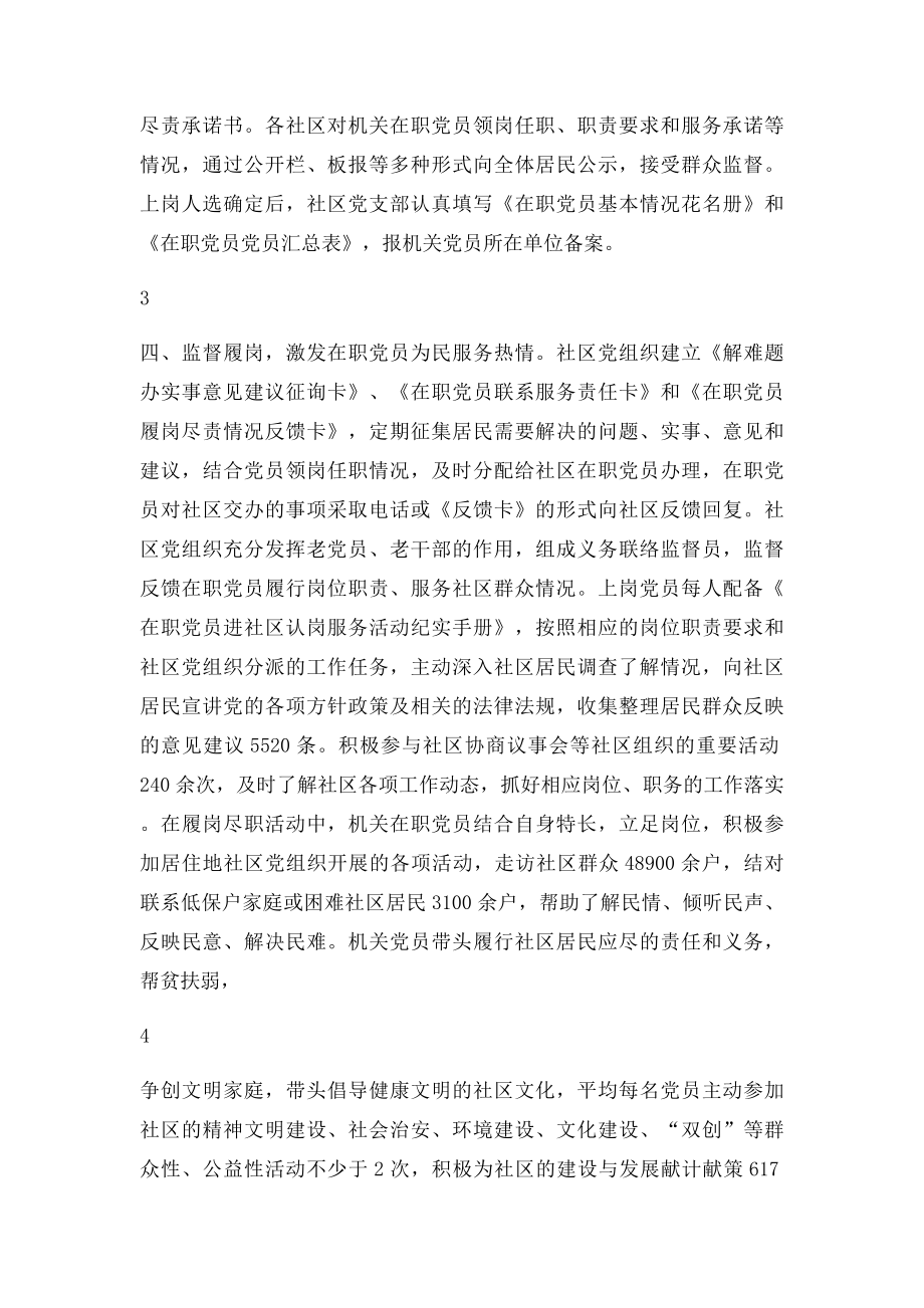 在职党员进社区 为民服务促和谐创先争优活动典型经验交流材料.docx_第3页