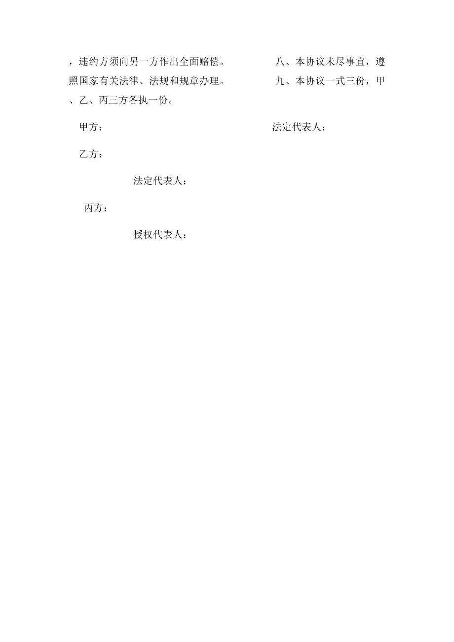 付款协议.docx_第2页