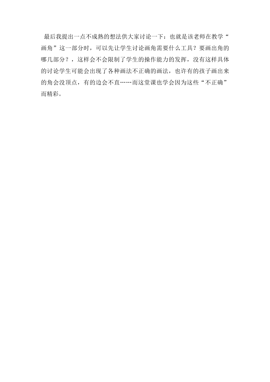 二年级数学二角的初步认识评课稿.docx_第2页