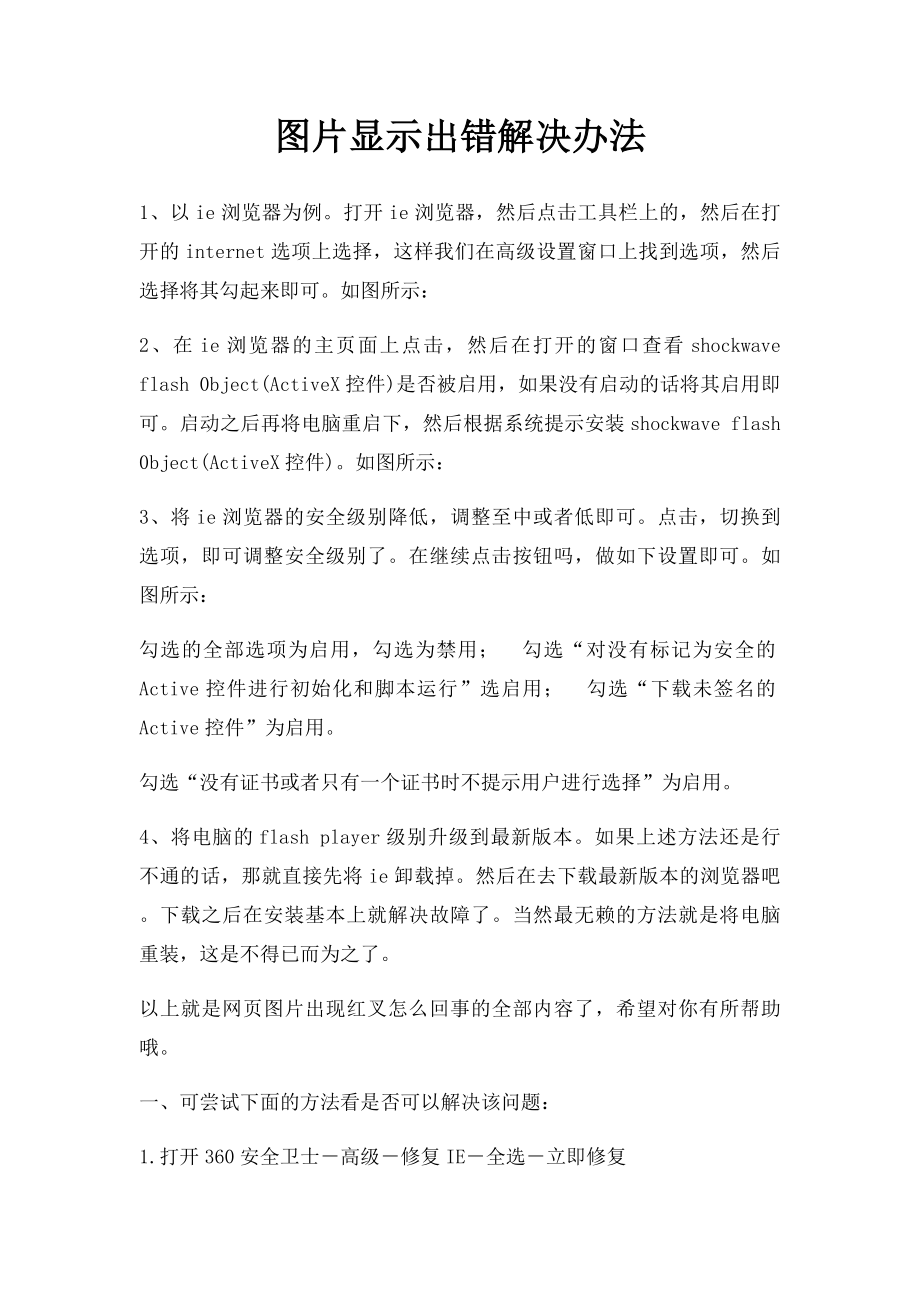 图片显示出错解决办法.docx_第1页