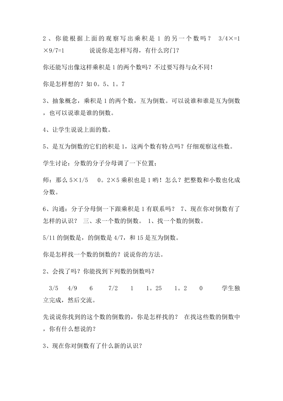 人教《倒数的认识》教学设计和反思.docx_第2页