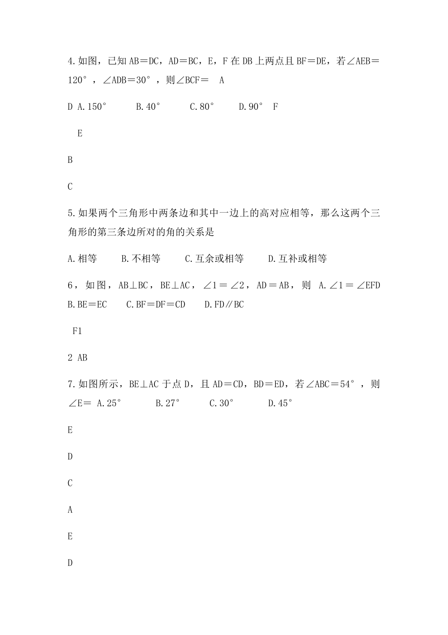 全等三角形练习题(2).docx_第2页