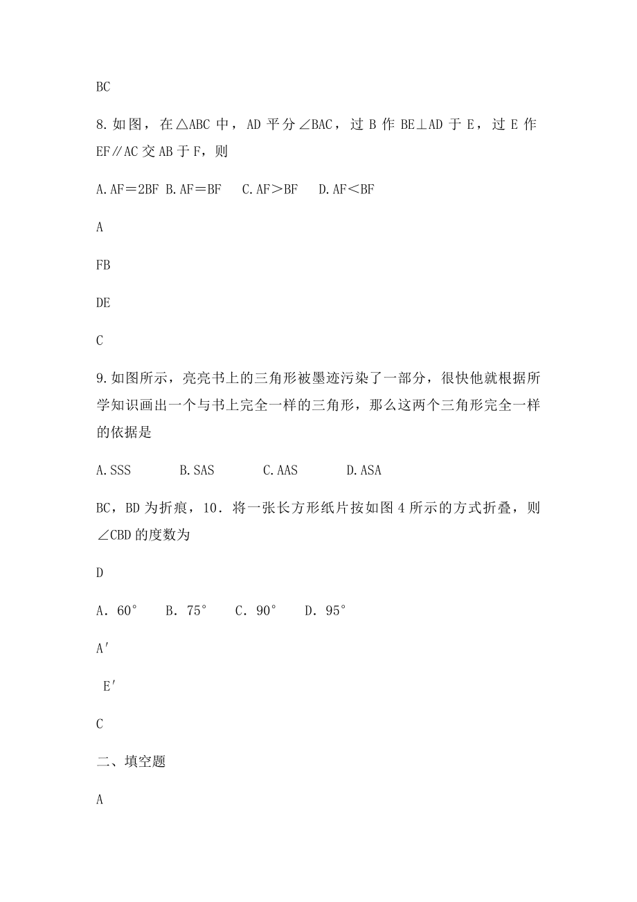 全等三角形练习题(2).docx_第3页