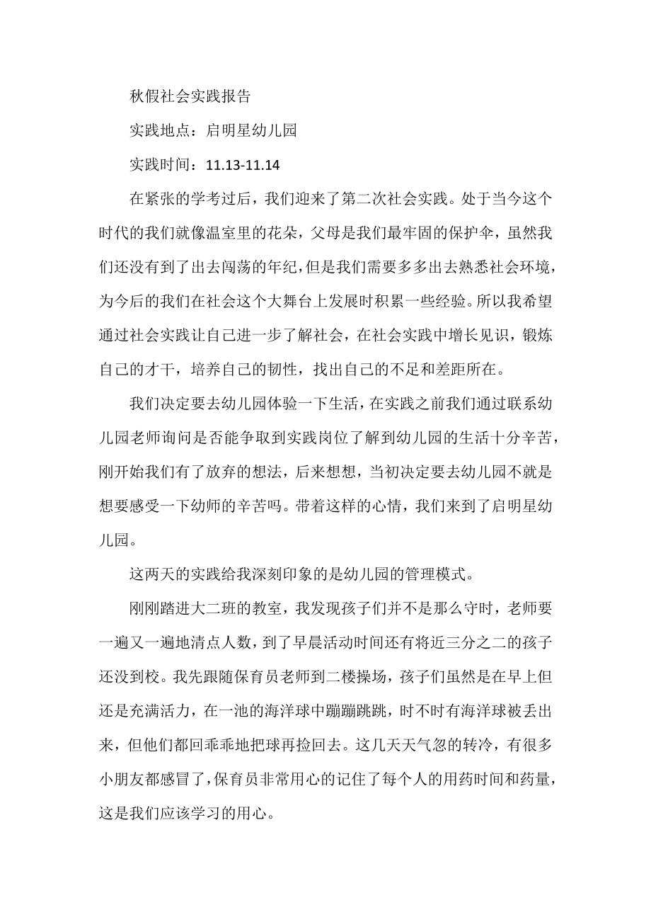 假社会实践报告.docx_第1页