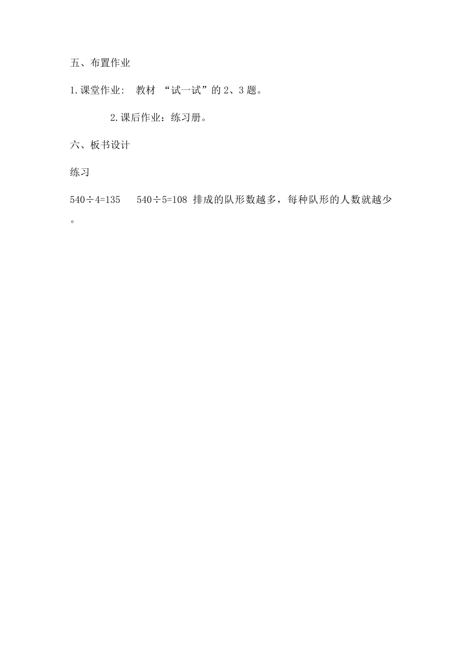 北师大三年级数学下册《练习一》教学设计.docx_第3页