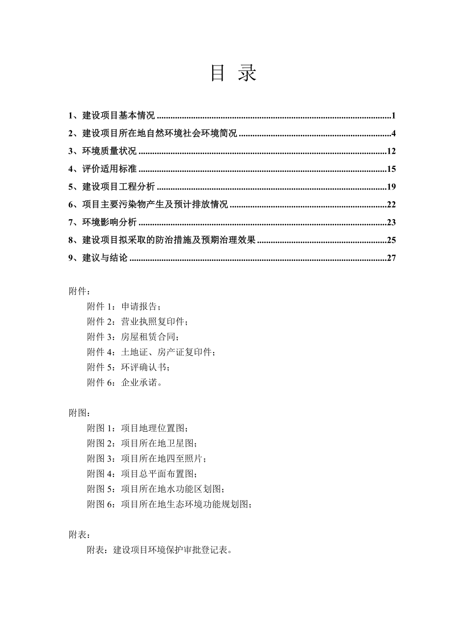 环境影响评价报告公示：包覆纱建设环评报告.doc_第1页