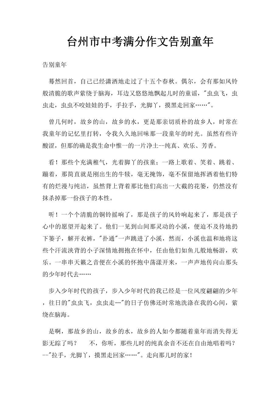 台州市中考满分作文告别童年.docx_第1页