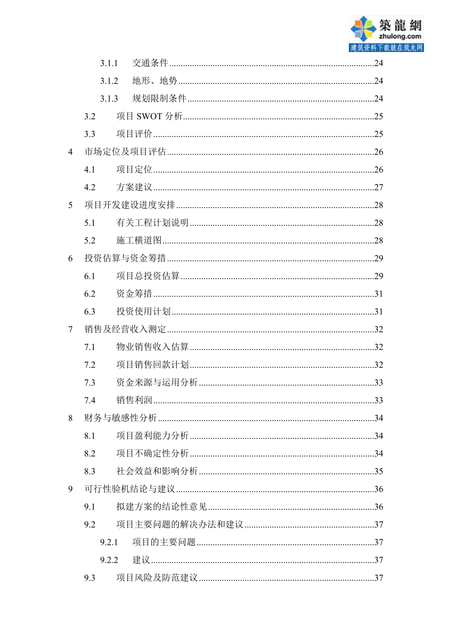 深圳市某广场项目可行性研究报告19598.doc_第3页