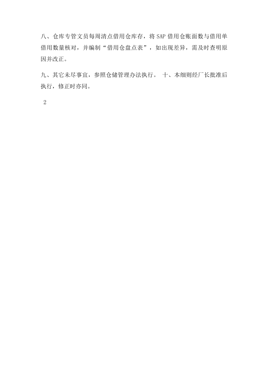 仓库借用管理制度.docx_第2页