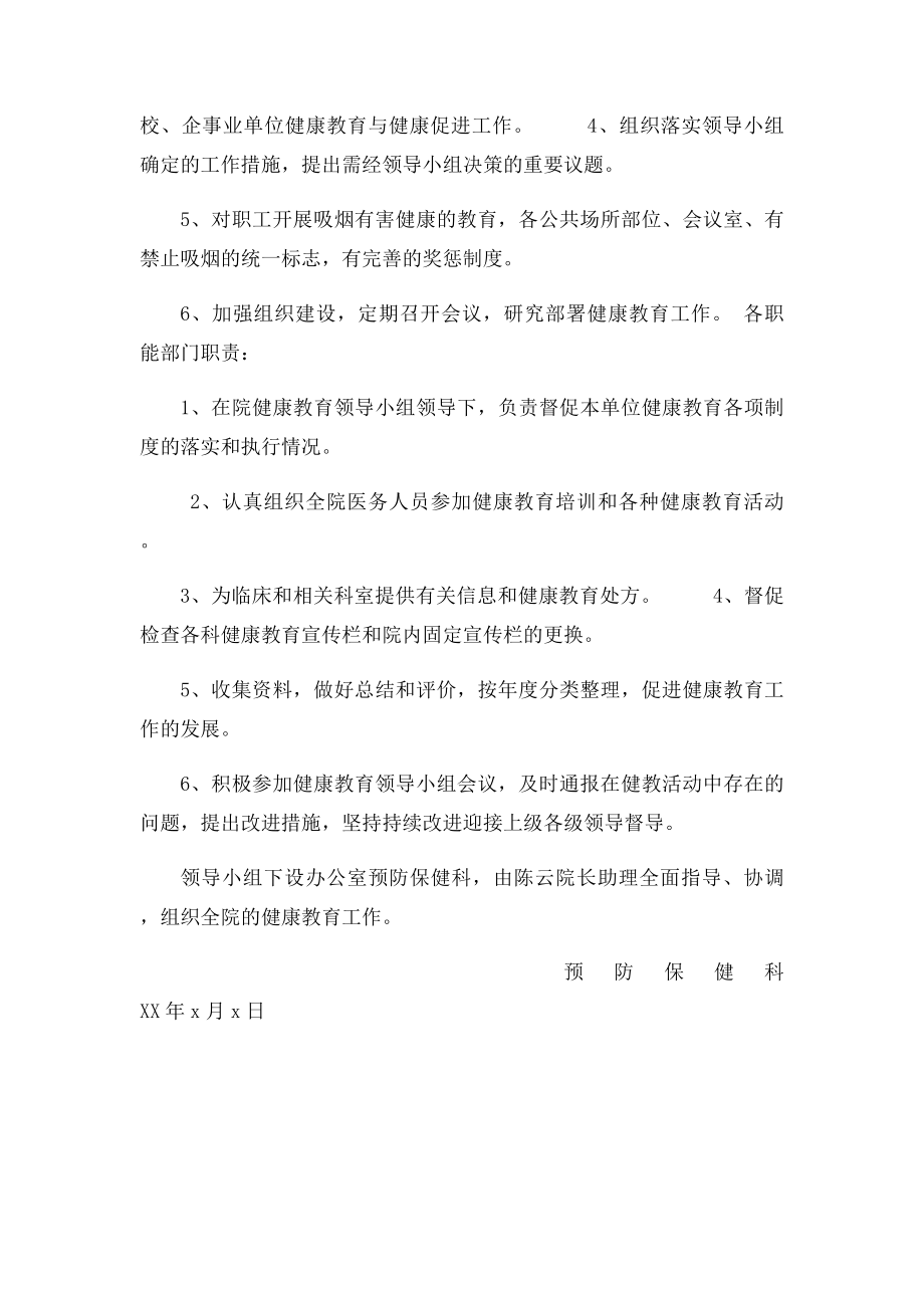 健康促进医院领导小组.docx_第2页