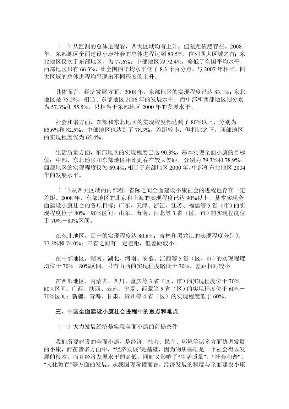 中国全面建设小康社会分析报告.doc_第2页