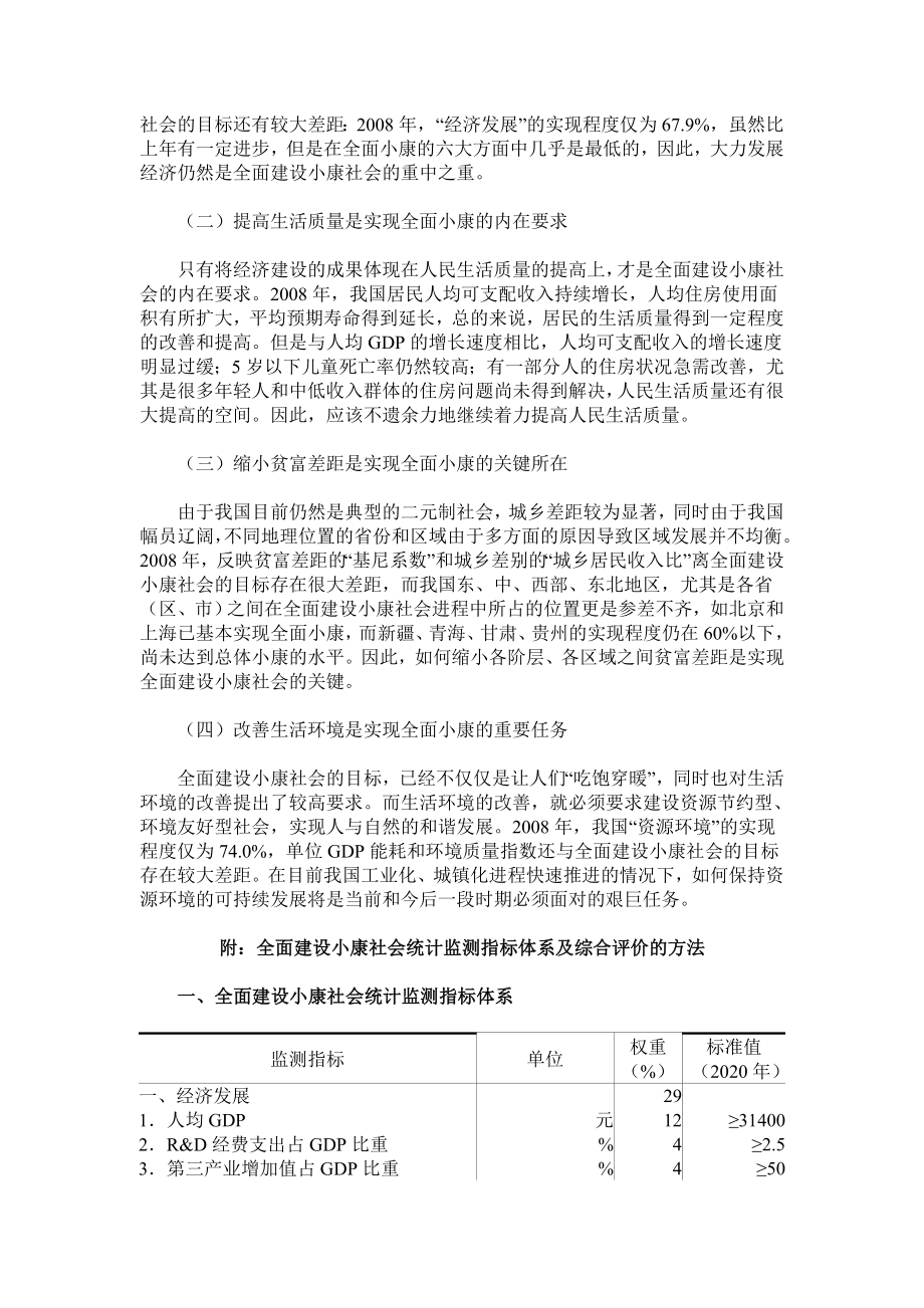 中国全面建设小康社会分析报告.doc_第3页