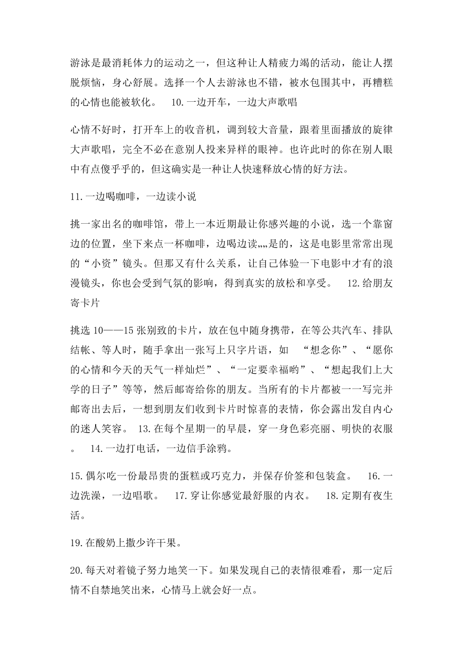 保持乐观的心情保持好心情的方法20种.docx_第3页