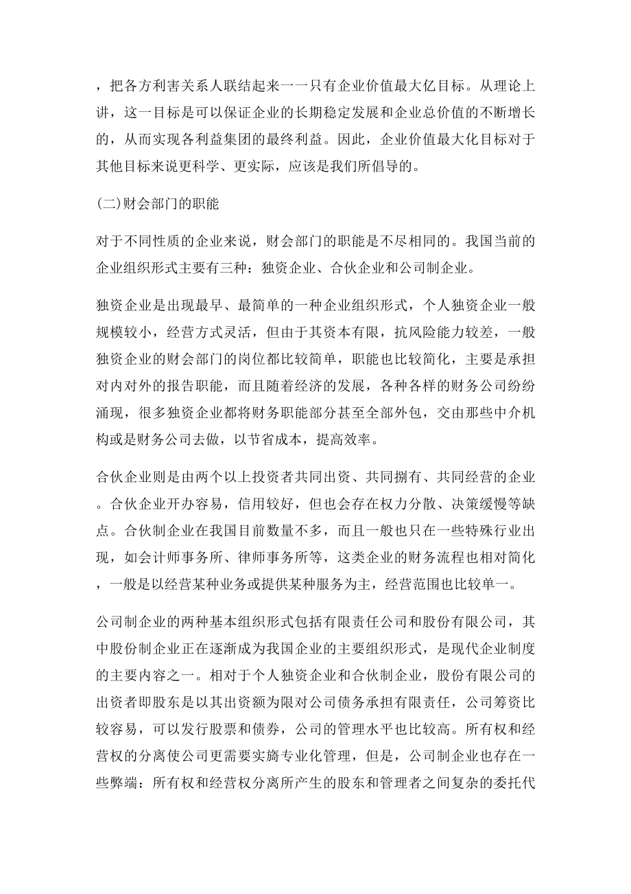 企业会计部门的职能.docx_第3页