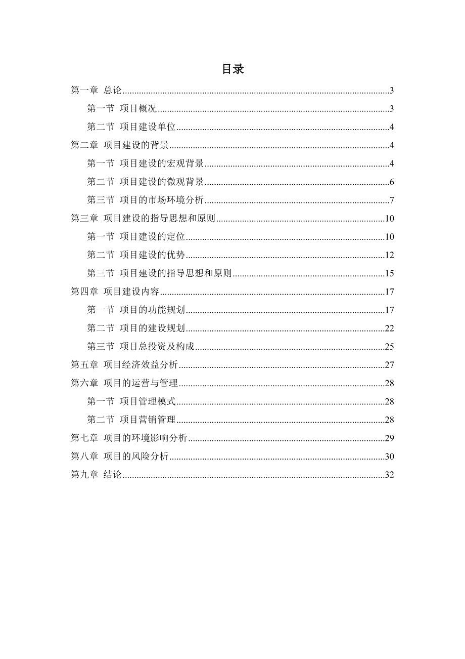 顺德区珠宝文化创意产业园可行性研究报告.doc_第2页