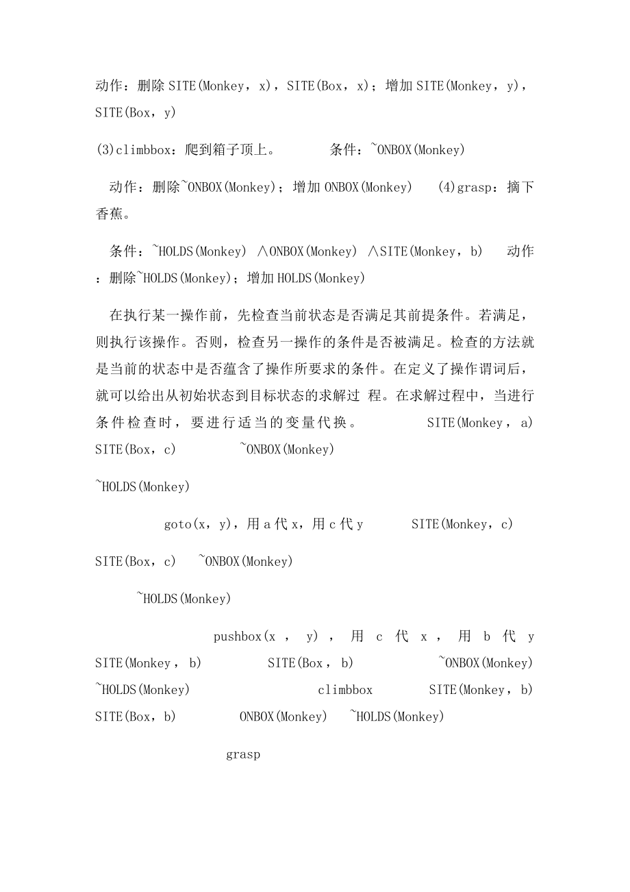 人工智能原理与应用高等教育出社课后答案.docx_第3页